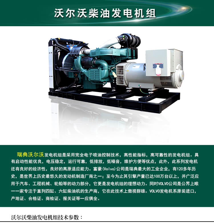 1490千伏安柴油發(fā)電機(jī)組性能對比_柴油發(fā)電機(jī)組選擇維護(hù)